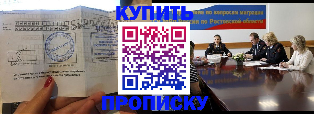 прописка законно в Южно-Сухокумске